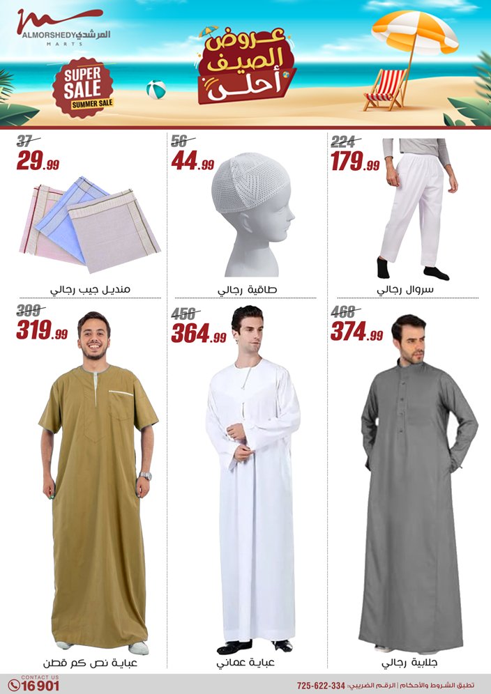 almorshedy offers from 1aug to 4aug 2025 عروض المرشدى من 1 أغسطس حتى 4 أغسطس 2025 صفحة رقم 91